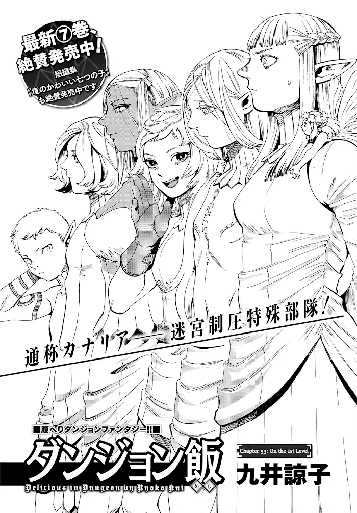 Delicious in Dungeon Chapter 53 image 01_optimized